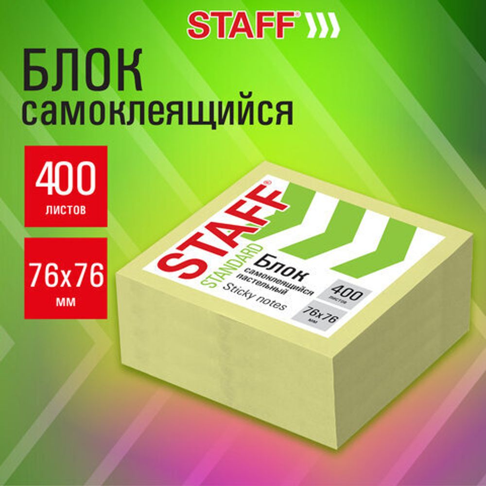 Блок самоклеящийся (стикеры) STAFF STANDARD, ПАСТЕЛЬНЫЙ 76х76 мм, желтый, 400 листов, 116586