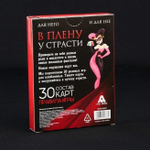 Игра ролевая для двоих "В плену у страсти"