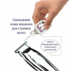 Масло - смазка для электробритвы 50 мл