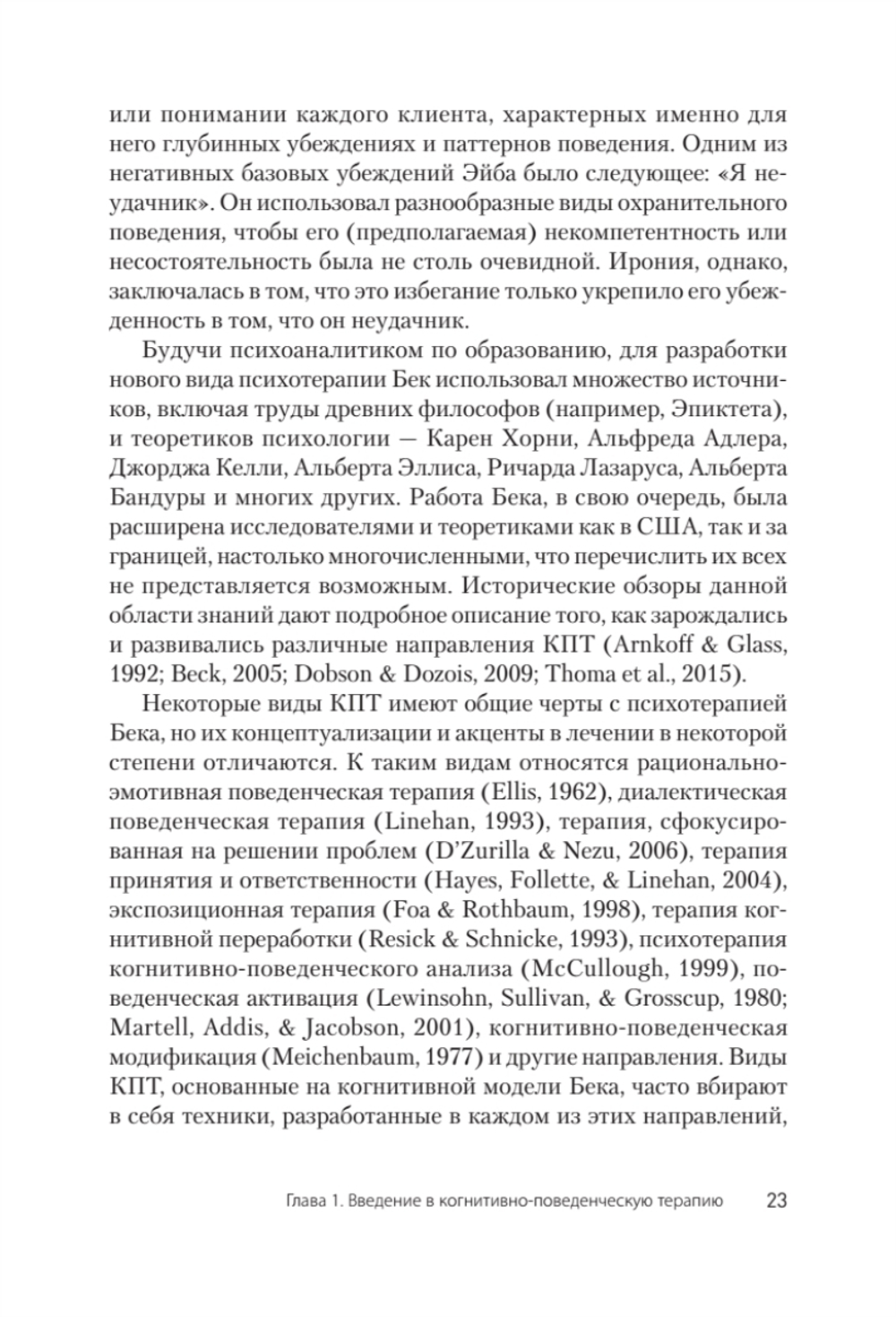 Когнитивно-поведенческая терапия