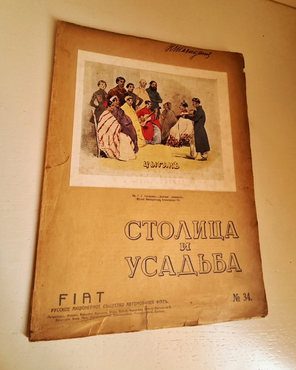 "Столица и усадьба. № 24, 34, 44, 49, 51". Журнал красивой жизни". Товарищество Р. Голике и А. Вильборг, 1913-1917 г.