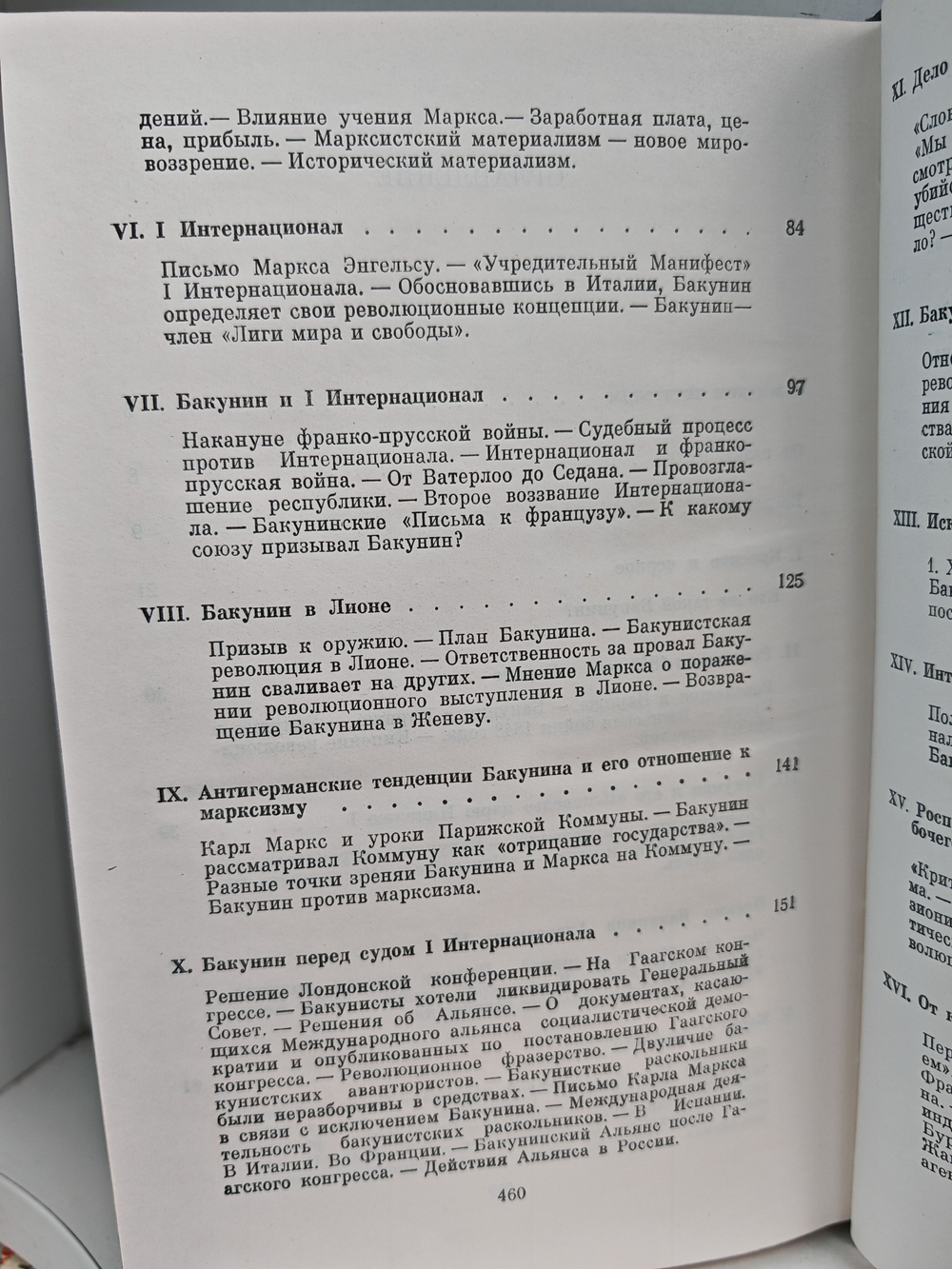 Бакунин и Маркс. Тень и свет