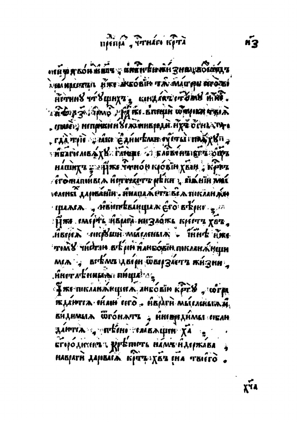 Трефологион. Четвертая четверть ( июнь - август ). Часть 2 | Коллектив Авторов