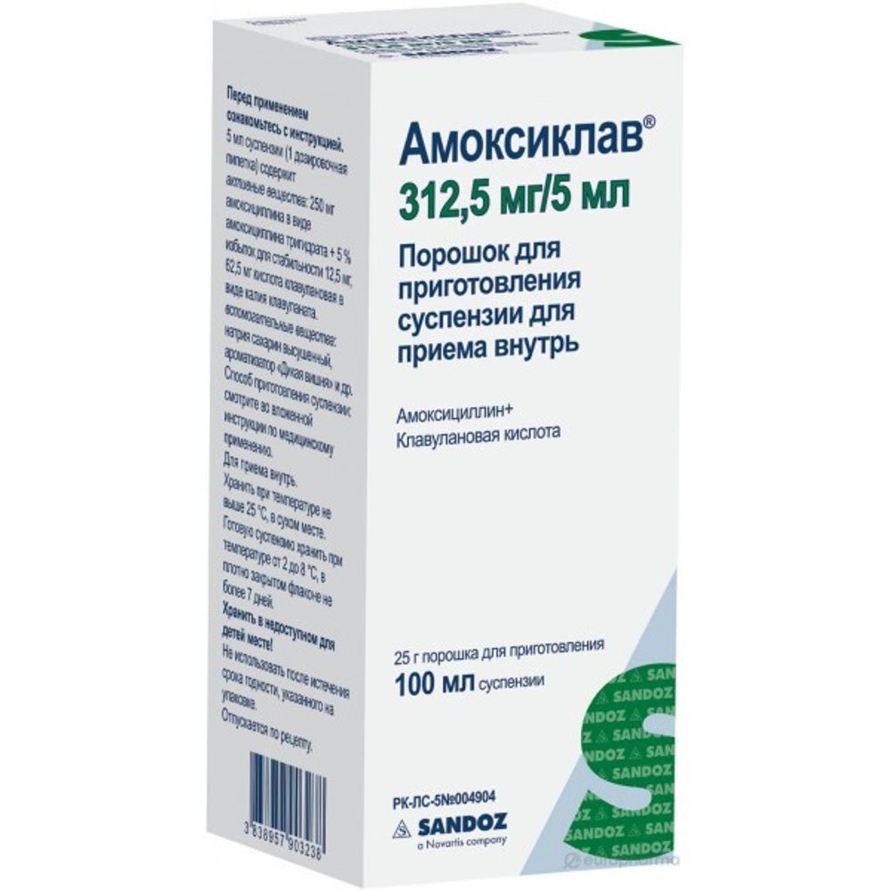 АМОКСИКЛАВ 312.5мг/5мл 25г(100мл) пор д/сусп д/внут прим