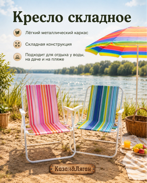 Туристическое складное кресло- стул