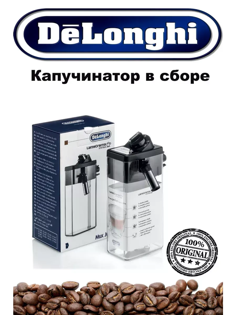 Капучинатор для кофемашины 5513294571