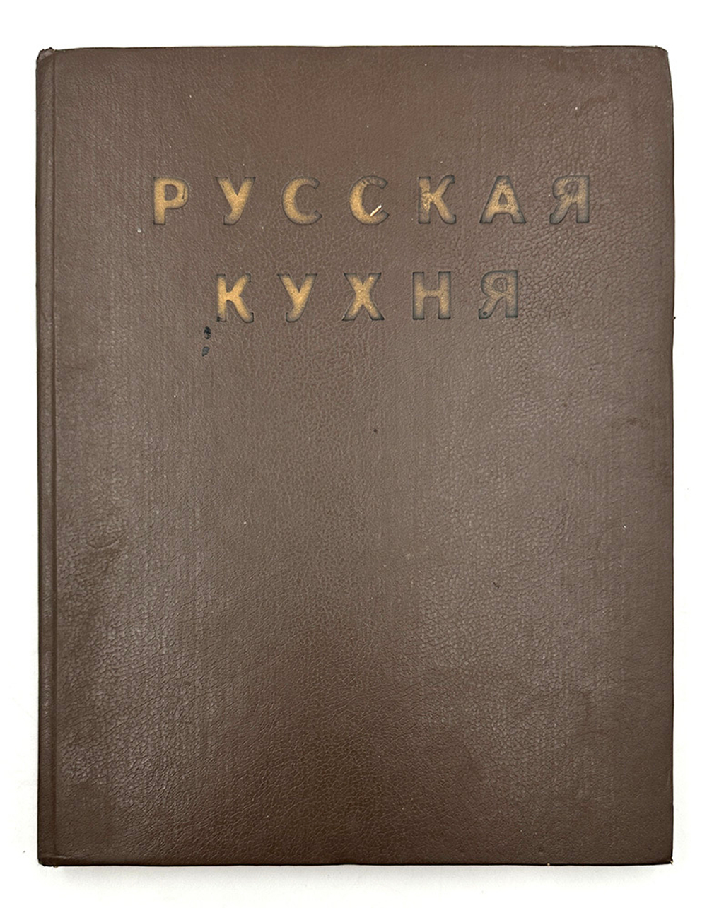 [Первое издание] Ковалёв Н. И. Рассказы о Русской кухне. М., Изд. Исида, 1994 г.