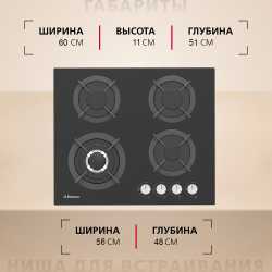 Варочная панель газовая Hansa BHKS61136