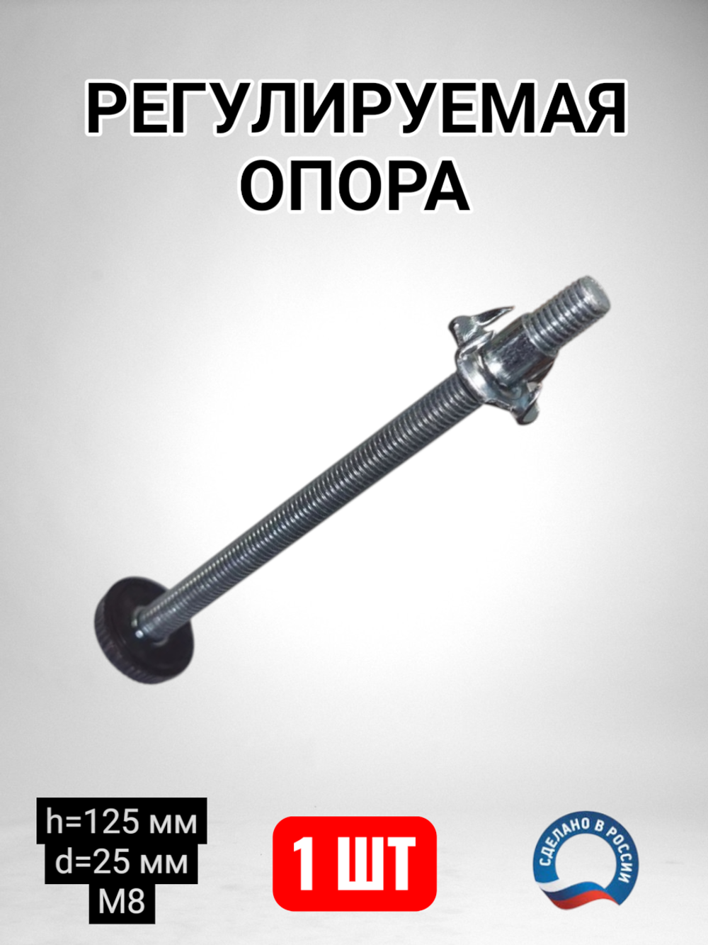Регулируемые опоры для лаг и пола