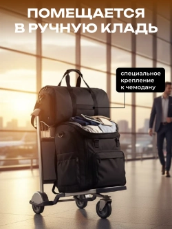 Портплед сумка дорожная для поездок