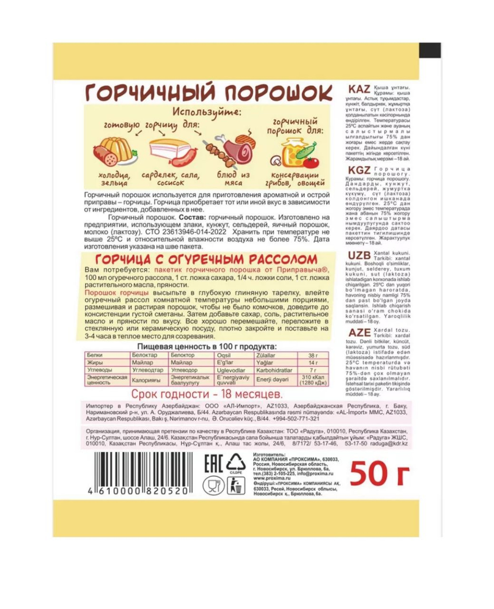 Приправа Горчичный порошок , 50 гр