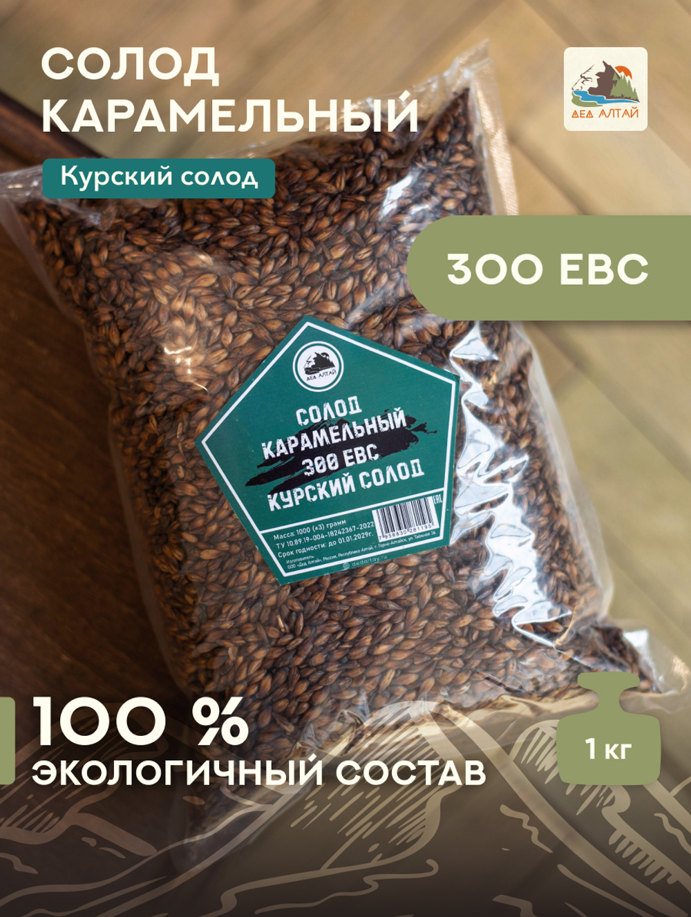 "СОЛОД КАРАМЕЛЬНЫЙ" 300 ЕВС, Курский солод