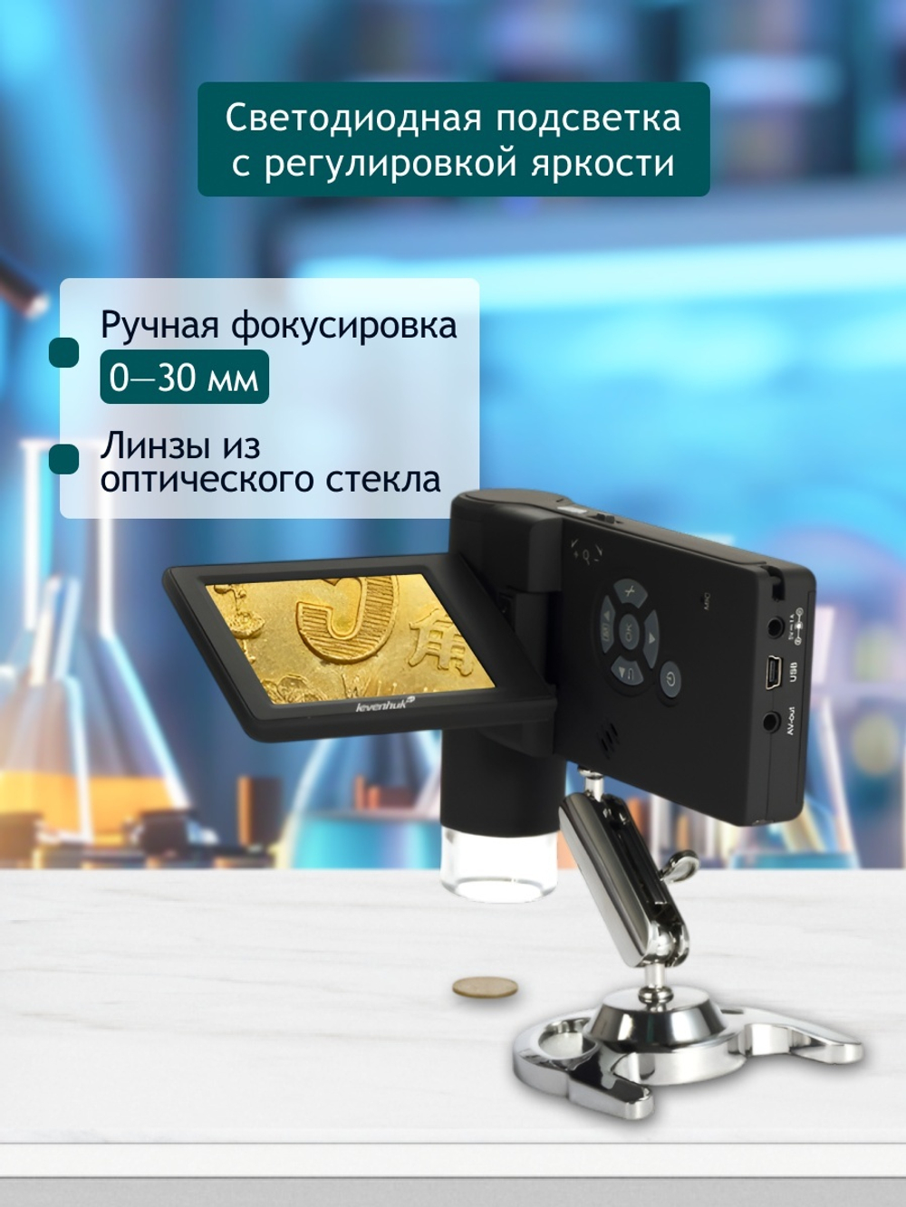 Микроскоп цифровой Levenhuk DTX 500 Mobi