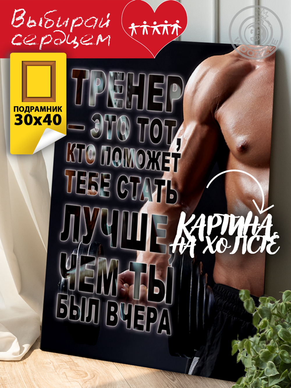 Kартина "Тренеру. Вид 2"