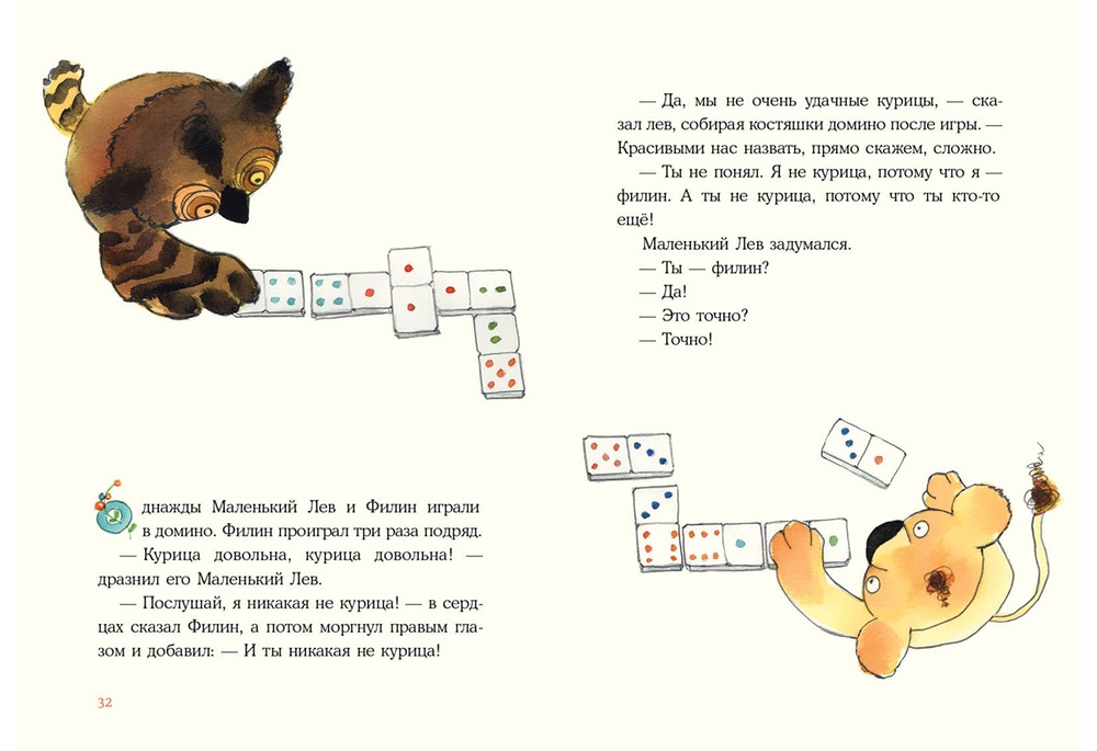 Маленький Лев