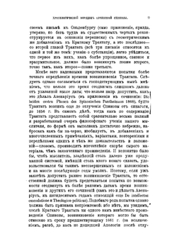 Метафизика Спинозы | Робинсон Лев Максимович