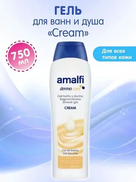 AMALFI гель для ванн и душа "Cream" для всех типов кожи 750мл