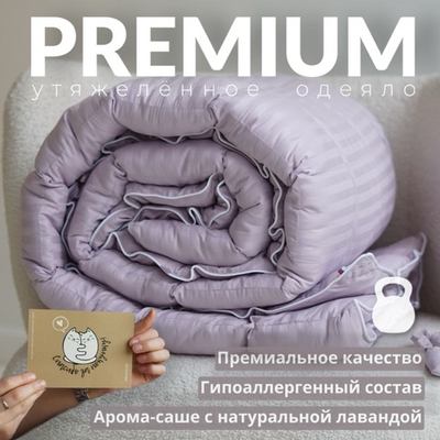 Утяжеленное одеяло "Premium - Светло-лиловая орхидея"
