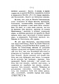 Сочинения святого Димитрия митрополита Ростовского. Часть 3 | Д.С. Туптало