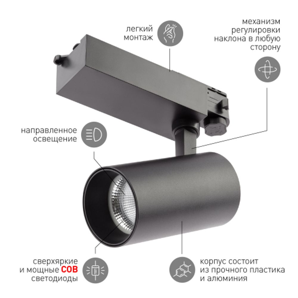 Трековый светильник трехфазный ЭРА SТR-30-36-40K-B30 узкий луч 4000K черный | Трехфазные трековые светильники