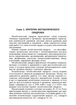 Метаболический синдром у женщин