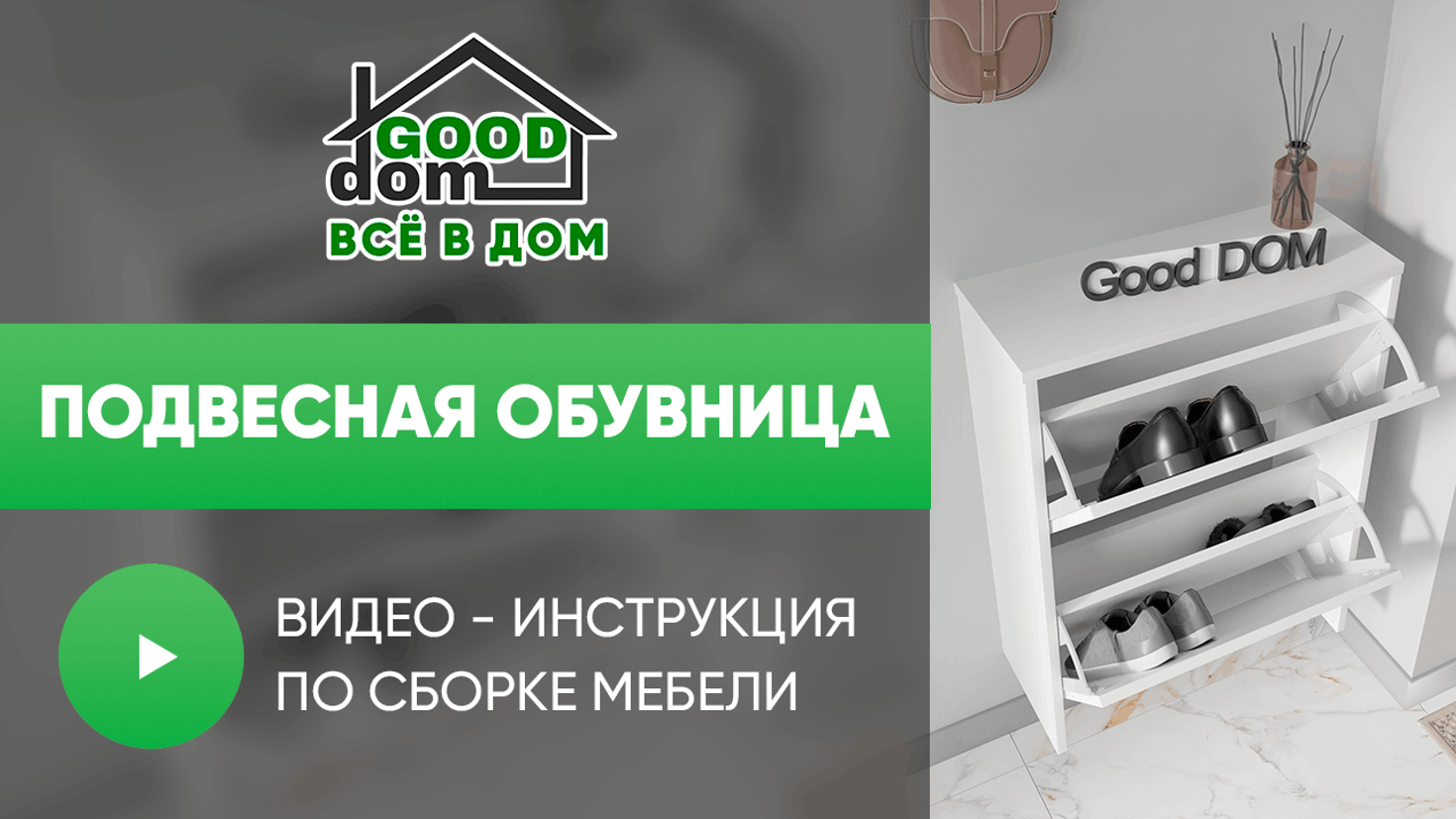 Инструкция по сборке подвесной обувницы