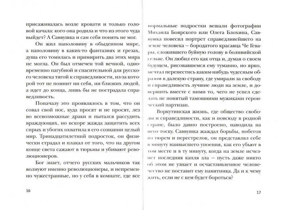 Стороны света. Повести и рассказы. Алексей Варламов