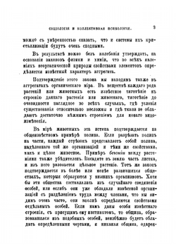 Преступная толпа. Опыт коллективной психологии | Сигеле Сципион