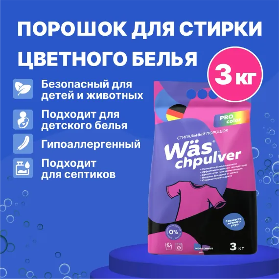 Стиральный порошок цветного Was Wc3000P