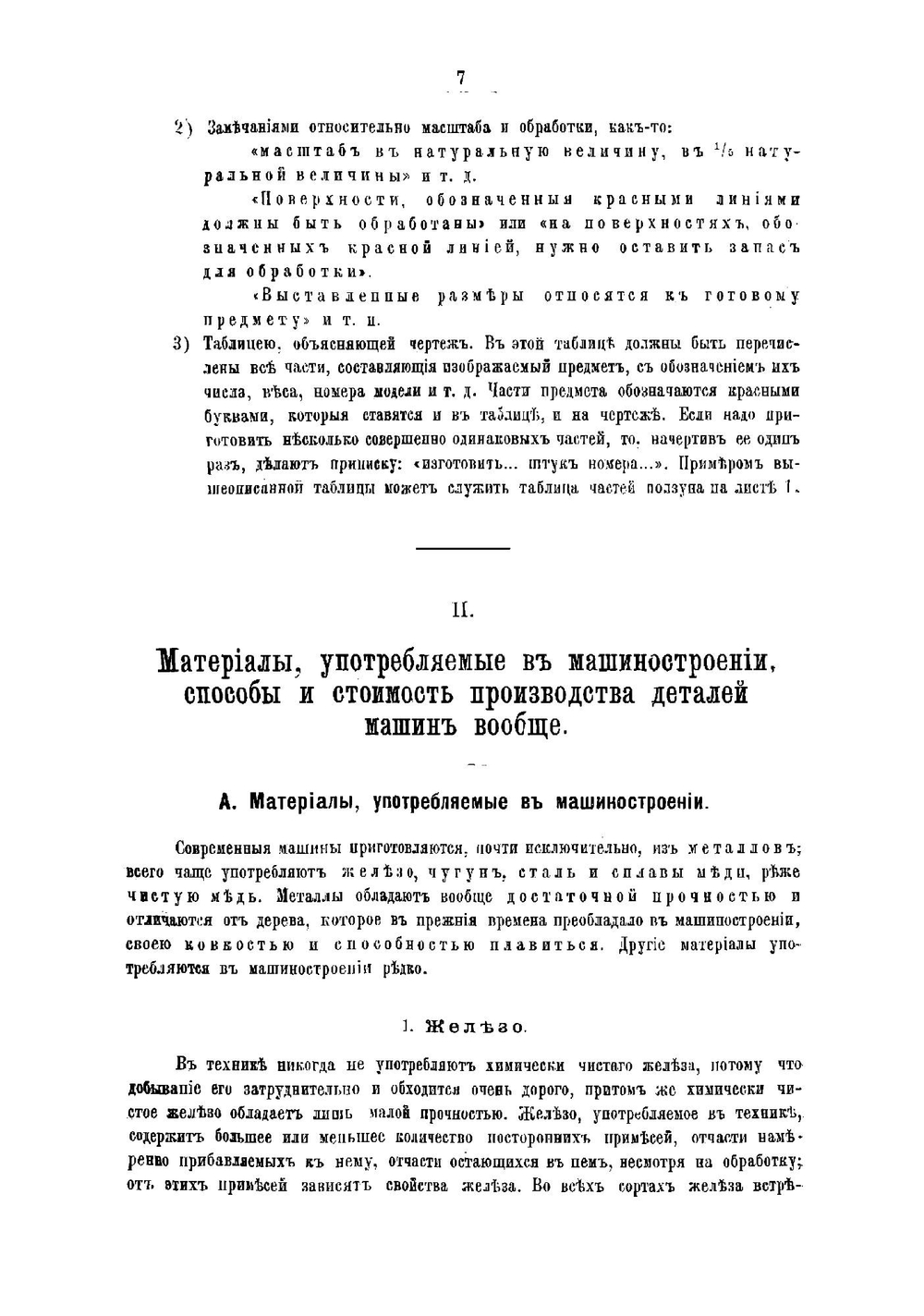 Детали машин. Том 10. Часть 1 | Польгаузен Август