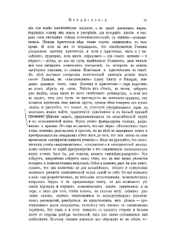 Толковый тариф или Изследование о развитии промышленности России в связи с общим таможенным тарифом 1891 года | Менделеев Дмитрий Иванович