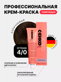 Тонирующая крем-краска без аммиака Оттенок 4.0 Коричневый CEHKO Color Vibration 60мл