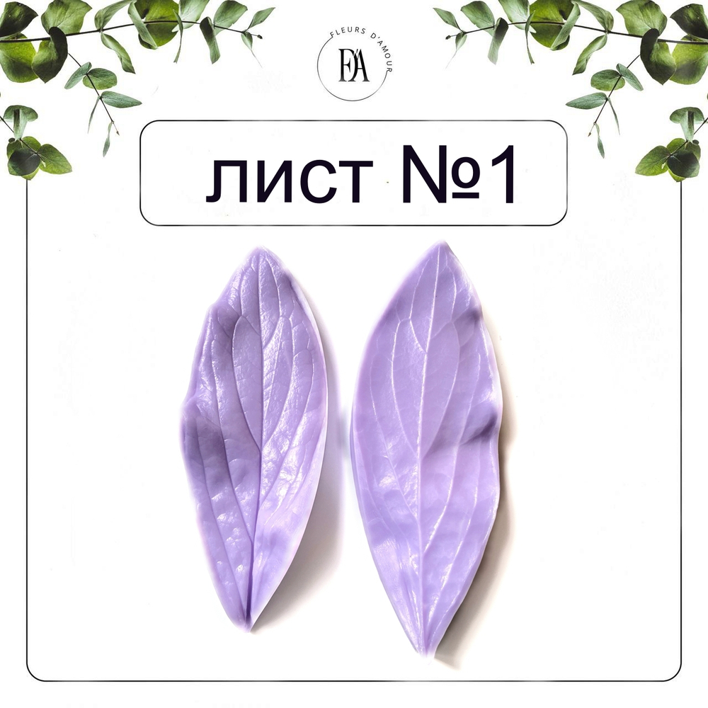 Набор вайнеров листья пиона №2