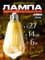 Лампочка винтажная, ретро, декоративная лампа Е27, 6 Вт
