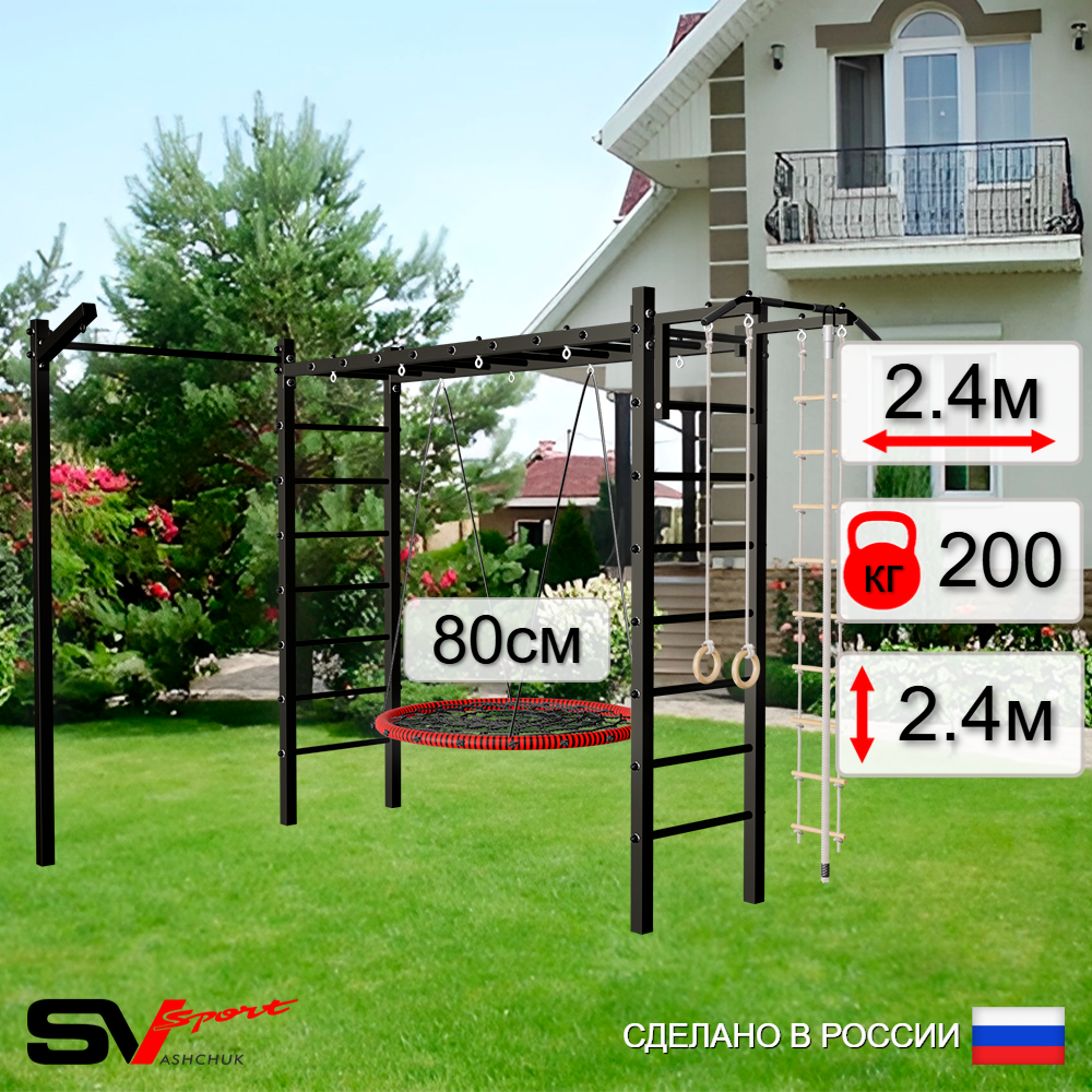Уличная шведская стенка Sv Sport рукоход с комплектом турник прямой У5223 (Турник/Гнездо 80см/Кронш бокс/Канат/кольца/лестница)