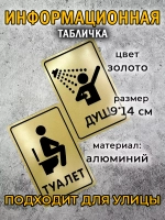 Табличка Туалет, металл