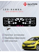 LED рамка. PURPLE Надпись Kia Лёха