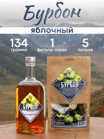 «Бурбон яблочный» набор для настойки