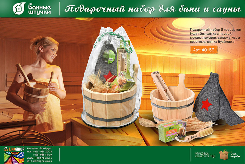 НАБОР ПОДАРОЧНЫЙ БАННЫЕ ШТУЧКИ 6ПРЕДМЕТОВ 40156