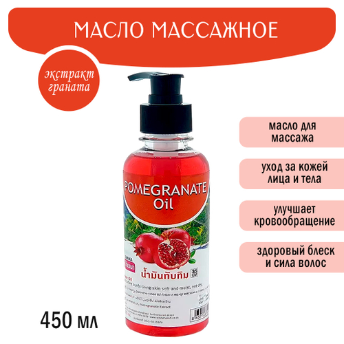 Масло массажное Banna Pomegranate Oil Гранат 450 мл