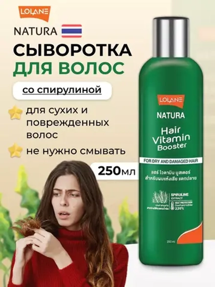 Увлажняющая сыворотка для волос несмываемая 250 мл.