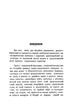 Святая Земля. Том 1 | А.А. Олесницкий