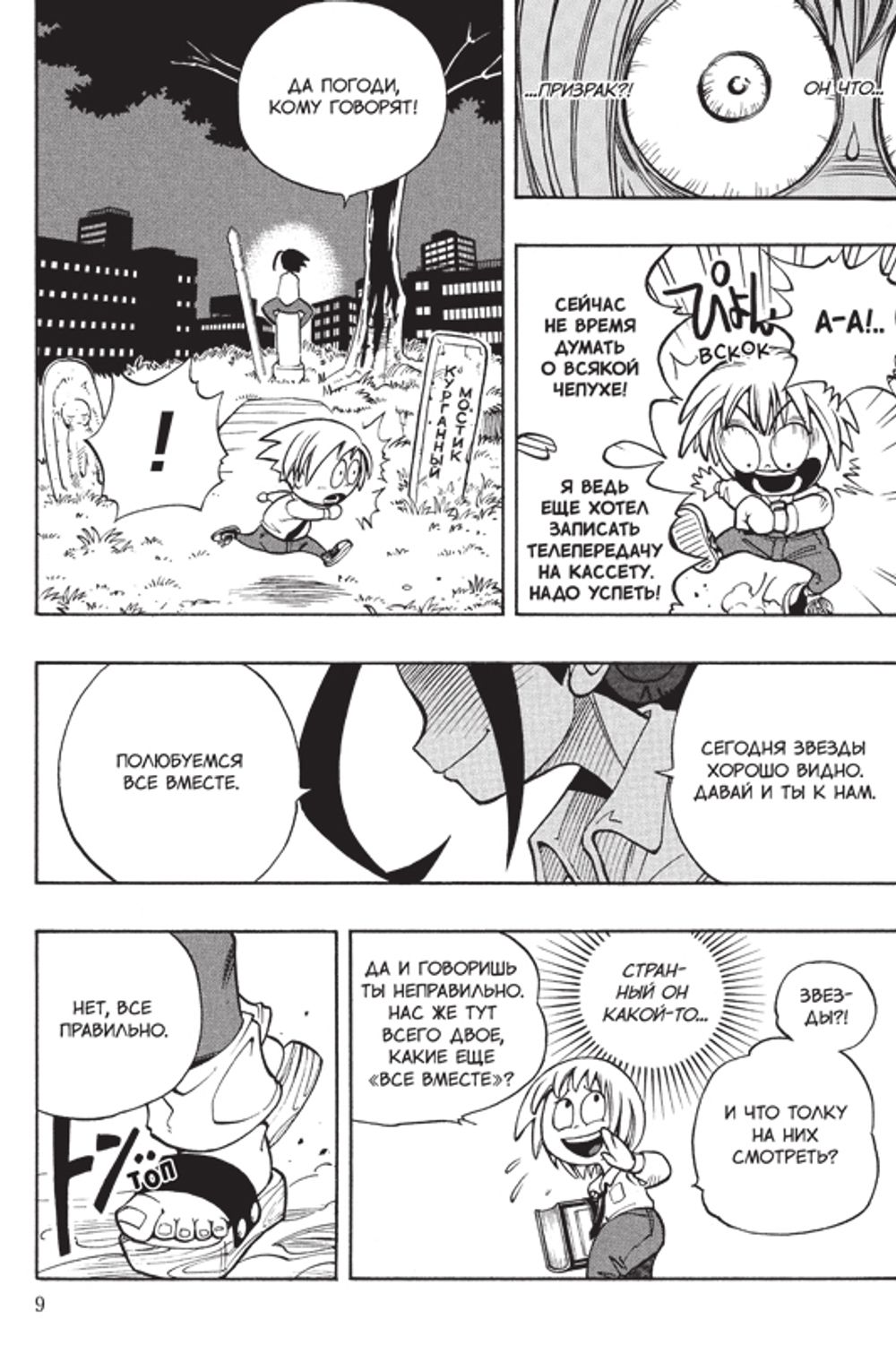 Манга Шаман Кинг (Король Шаманов). Том 1