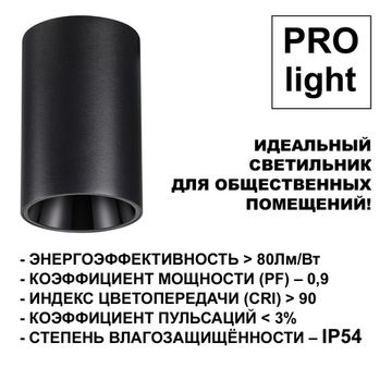 Светильник накладной влагозащищённый LED 10W 4000К 359419 чёрный Recte Novotech