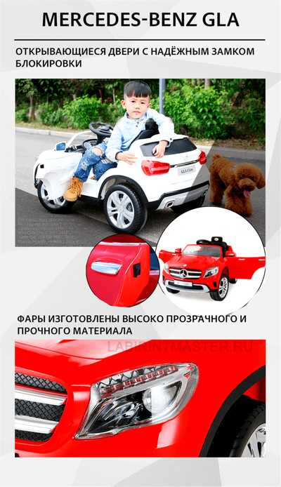 Электромобиль детский "MERCEDES-BENZ GLA", 12V,белый