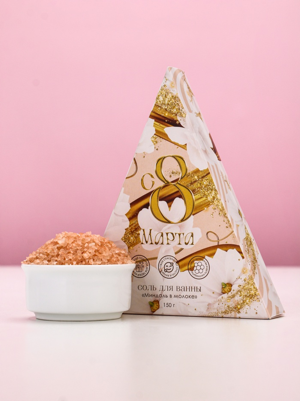 Соль для ванны «С 8 Марта!», 150 г, аромат миндаля в молоке, Чистое счастье