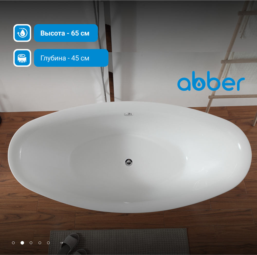 Акриловая ванна ABBER AB9248 белая