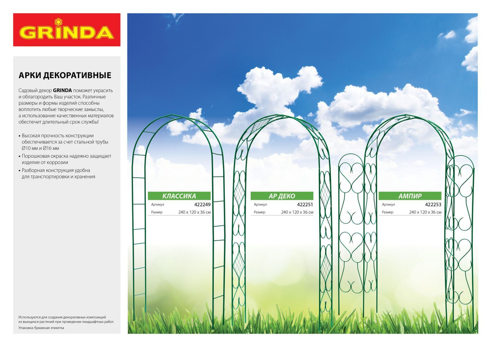 Арка декоративная GRINDA ″АМПИР″ угловая, разборная, 240х120х36см