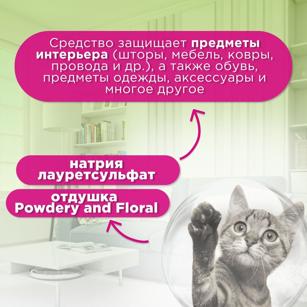 Спрей Brizberry ( Бризберри ) от Apicenna, Защита от царапания для кошек, 250 мл