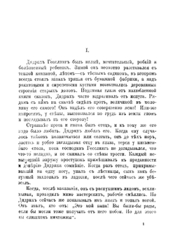 Верноподданный | Манн Генрих